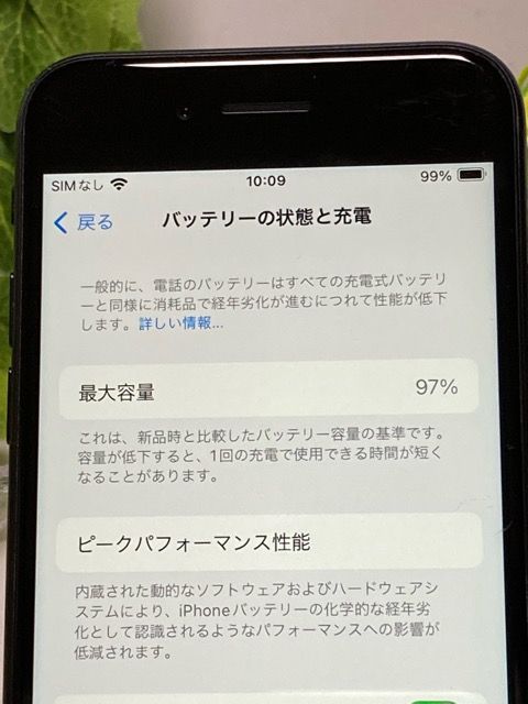 SIMフリー iPhone SE 第3世代 64GB バッテリー容量97%