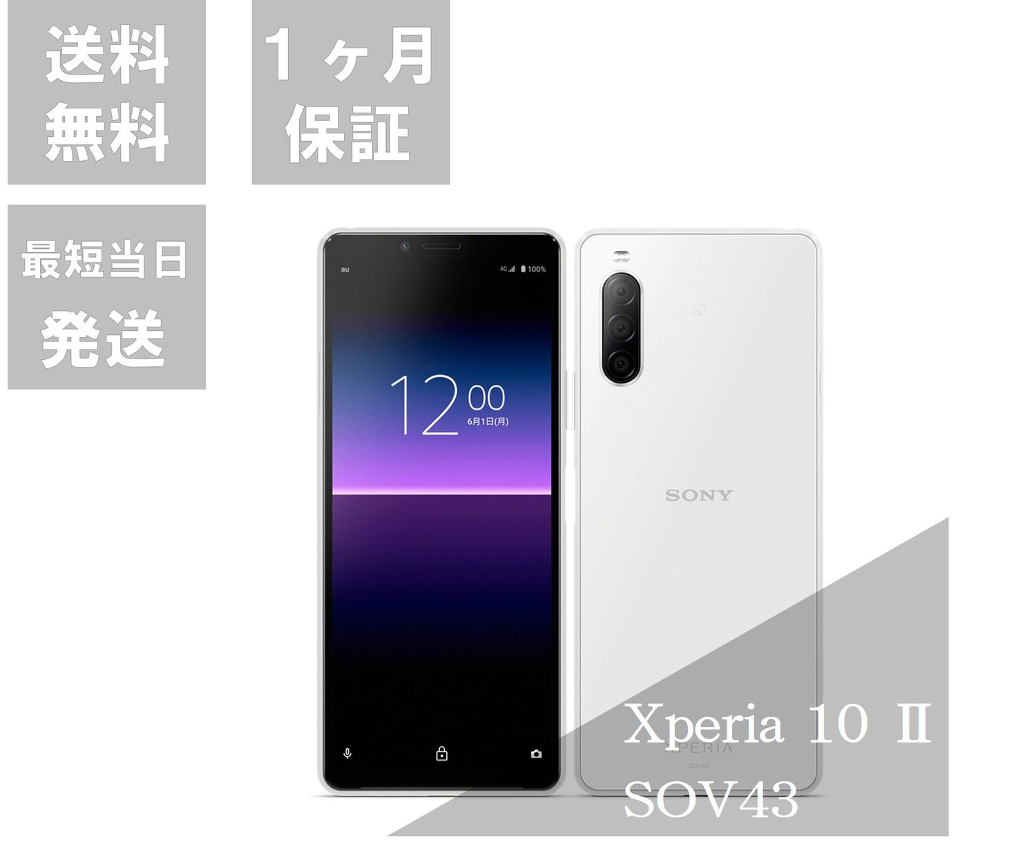ムスビー｜新品未開封品 Xperia 10 II SOV43 SIMフリー White【Xperia 