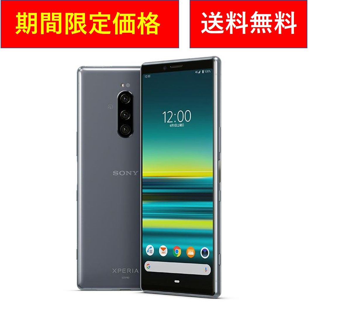 ムスビー｜【期間限定大特価】新品未使用品 SIMフリー Xperia1 SOV40  