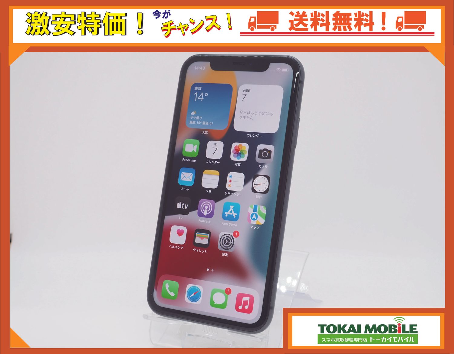 ムスビー｜【トーカイモバイル】超美品 SIMフリー iPhone11 128GB 