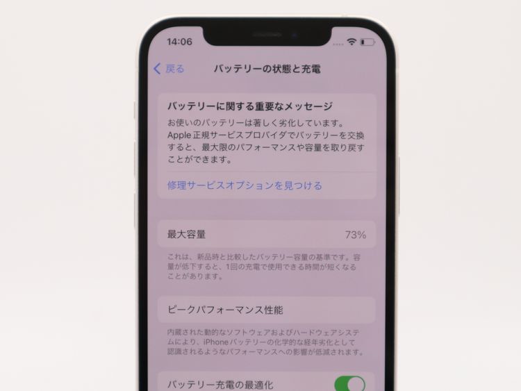 �ڥȡ�������Х����SIM�ե꡼ iPhone12 256GB �ۥ磻�� �Хåƥ꡼����73%