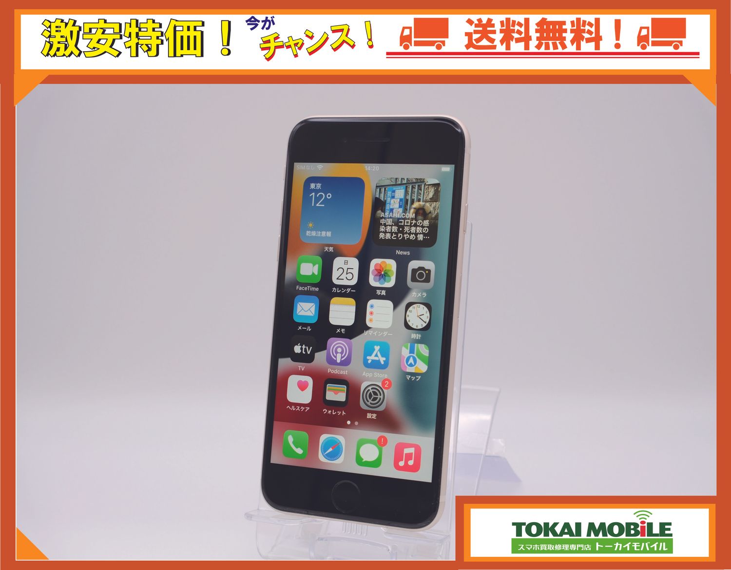 ムスビー｜【トーカイモバイル】超美品 SIMフリー iPhone SE 第3世代 