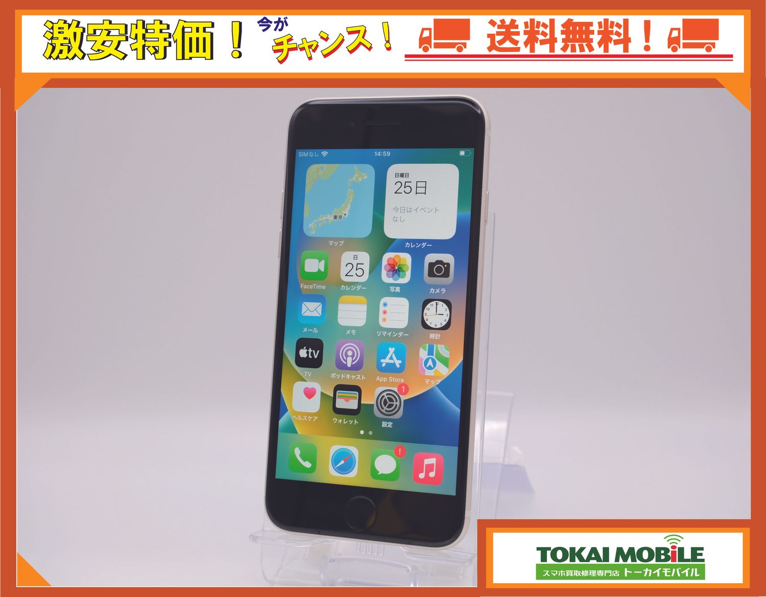 ムスビー｜【トーカイモバイル】美品 SIMフリー iPhone SE 第3世代 