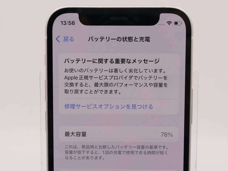 �ڥȡ�������Х����SIM�ե꡼ iPhone12mini  64GB �ۥ磻�� BT����78%