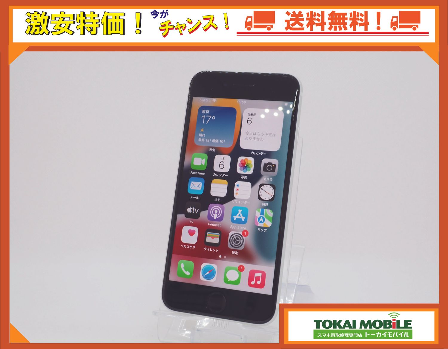 ムスビー｜【トーカイモバイル】超美品 SIMフリー iPhone SE 第2世代 