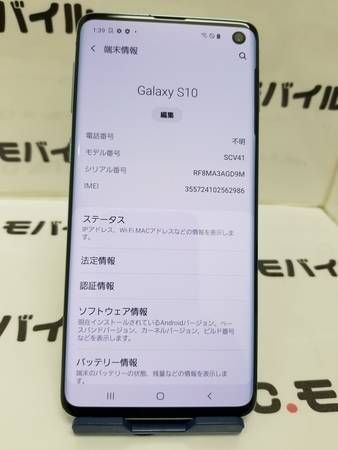 ムスビー｜□CCモバイル□au SIMロック解除済み SCV41 Galaxy S10  