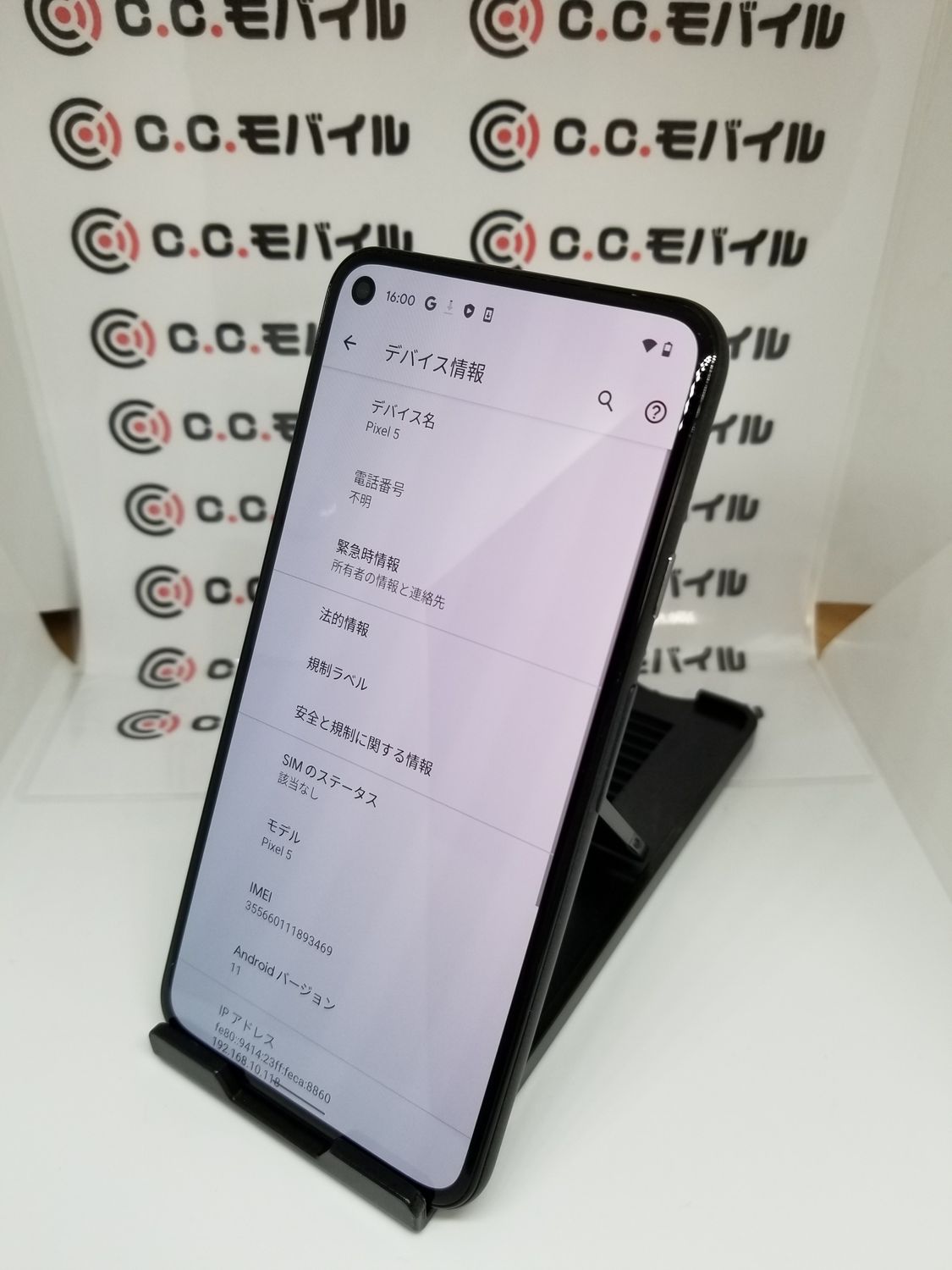 ムスビー｜□CCモバイル□SoftBank SIMロック解除済み Google Pixel 5 