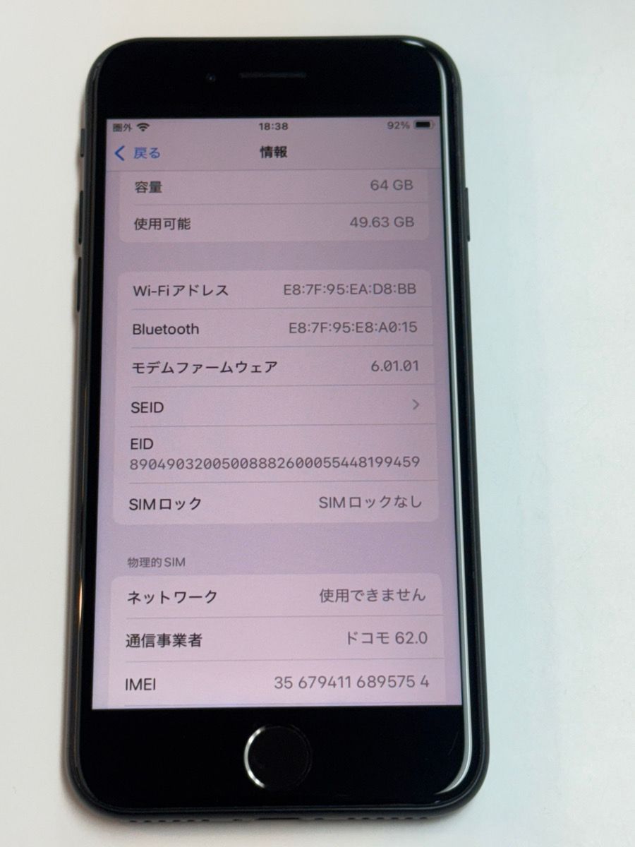 【美品】SIMロック解除済 バッテリー100% iPhone SE2 64GB ムスビー|【バッテリー100%】美品iPhone SE2 64GB ブラック
