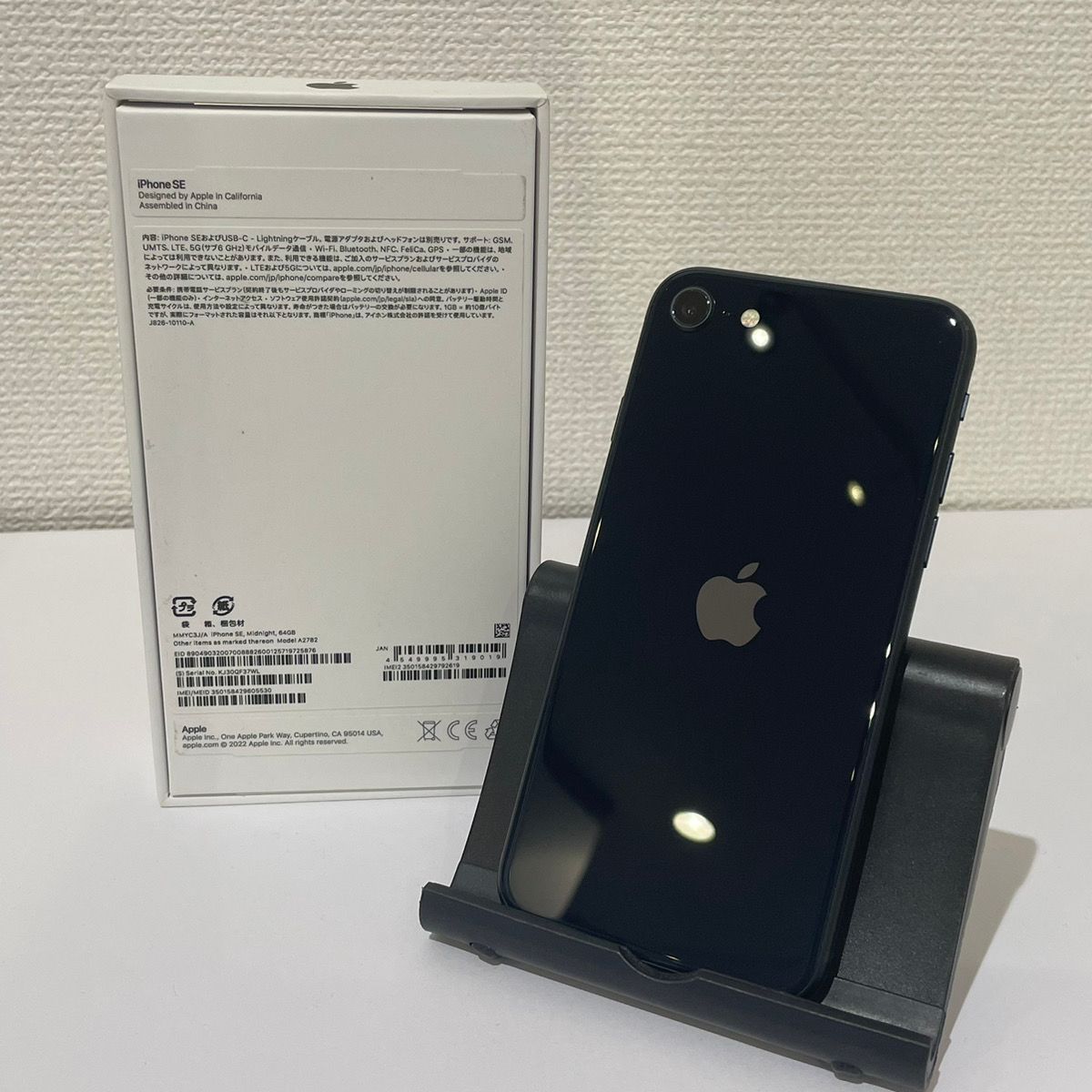 ムスビー｜iPhoneSE3 64GB ミッドナイト SIMロック解除済