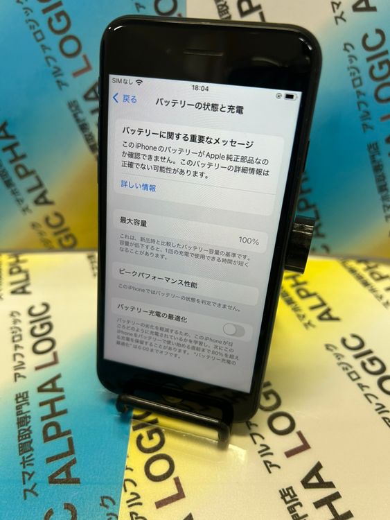 �������������ʡ�iPhoneSE2/64GB/�֥�å�/�Хåƥ꡼�򴹺Ѥ�