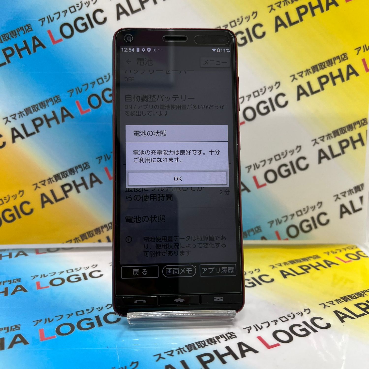 ムスビー｜【修理店清掃済】BASIO4 KYV47 32GB ワインレッド SIMロック