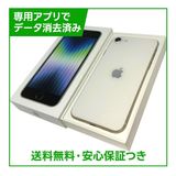 【バッテリー98%】iPhone SE(第3世代)64GB スターライト SIMフリー ドコモ版