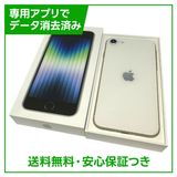 iPhone SE(第3世代)64GB スターライト SIMフリー