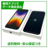 【バッテリー93%】iPhone SE(第3世代)64GB ミッドナイト SIMフリー au版