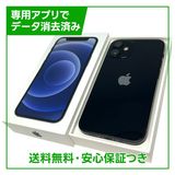 iPhone 12mini 128GB ブラック SIMフリー