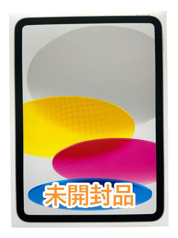 ムスビー｜iPad(第10世代） Wi-Fiモデル 64GB シルバー 未開封品【iPad 