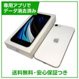 【バッテリー83%】iPhone SE(第2世代)64GB ホワイト SIMフリー ドコモ版