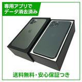 【バッテリー90%】iPhone 11 Pro 256GB ミッドナイトグリーン