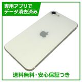 【バッテリー95%】iPhone SE(第2世代)64GB ホワイト SIMフリー au版