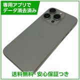 【バッテリー86%】iPhone 15Pro 256GB ナチュラルチタニウム