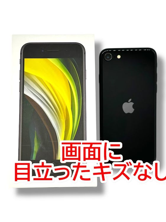 iPhoneSE 第2世代 傷あり iPhone SE(第2世代)(B「多少の傷や汚れがある」以上・~35,000