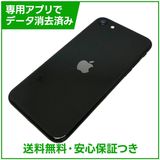 【バッテリー84%】iPhone SE(第2世代)64GB ブラック SIMフリー au版