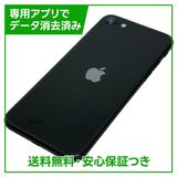 iPhone SE(第2世代)128GB ブラック SIMフリー