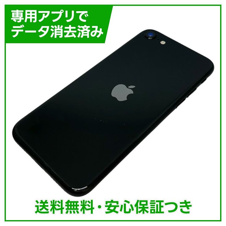 �ڥХåƥ꡼89%��iPhone��SE����2�����64GB���֥�å���SIM�ե꡼���ɥ�����