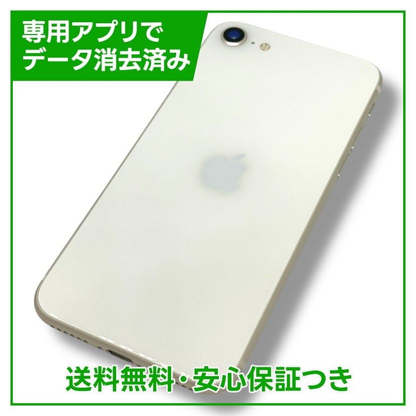 iPhone SE (第3世代) スターライト128GB SIMフリー 制限無 ムスビー|【バッテリー100%】iPhone SE(第3世代) 128GB