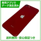 【バッテリー85%】iPhone SE(第3世代)64GB プロダクトレッド