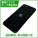 【バッテリー87%】iPhone SE(第2世代)64GB ブラック SIMフリー