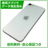 iPhone SE(第2世代)64GB ホワイト SIMフリー