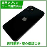 【バッテリー88%】iPhone 12mini 128GB ブラック SIMフリー ドコモ版