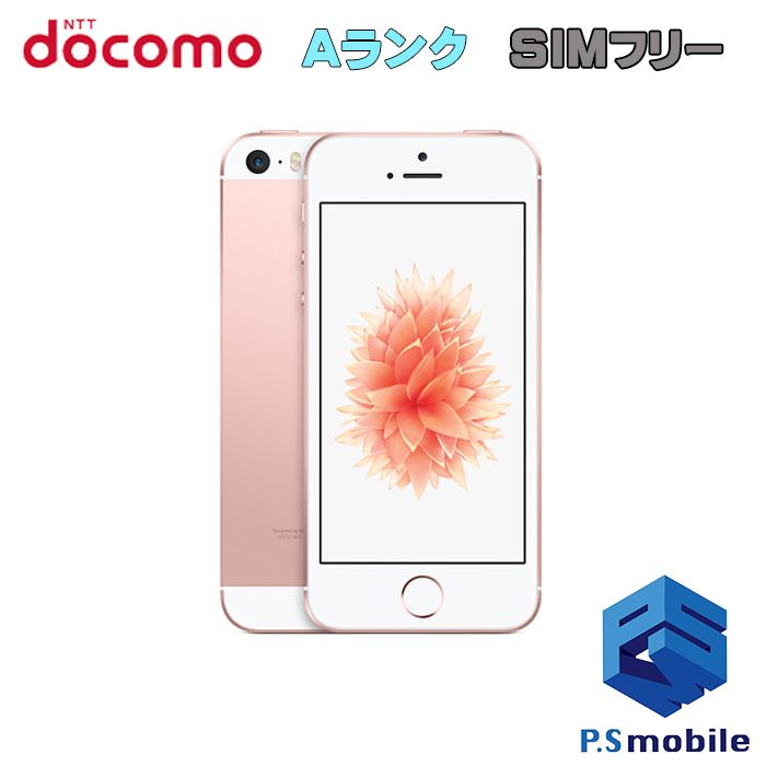 ムスビー｜☆超美品☆iPhone SE（第1世代） 16GB ローズゴールド 