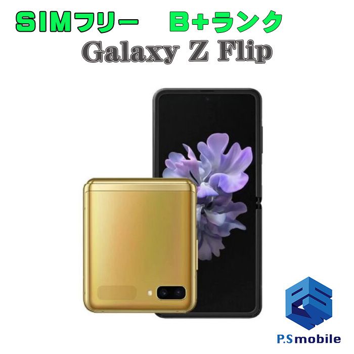 ムスビー｜☆美品☆SM-F700N Galaxy Z Flip ミラーゴールド 836729 