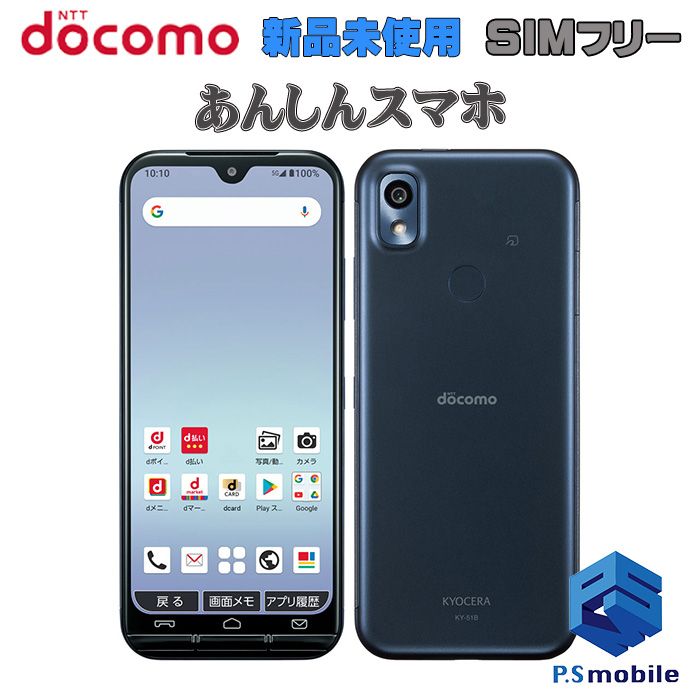 ムスビー｜☆新品未使用☆KY-51B あんしんスマホ ネイビー 304924  