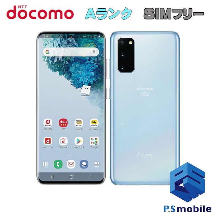 ムスビー｜☆超美品☆SC-51A ahamo版 Galaxy S20 5G クラウドブルー  