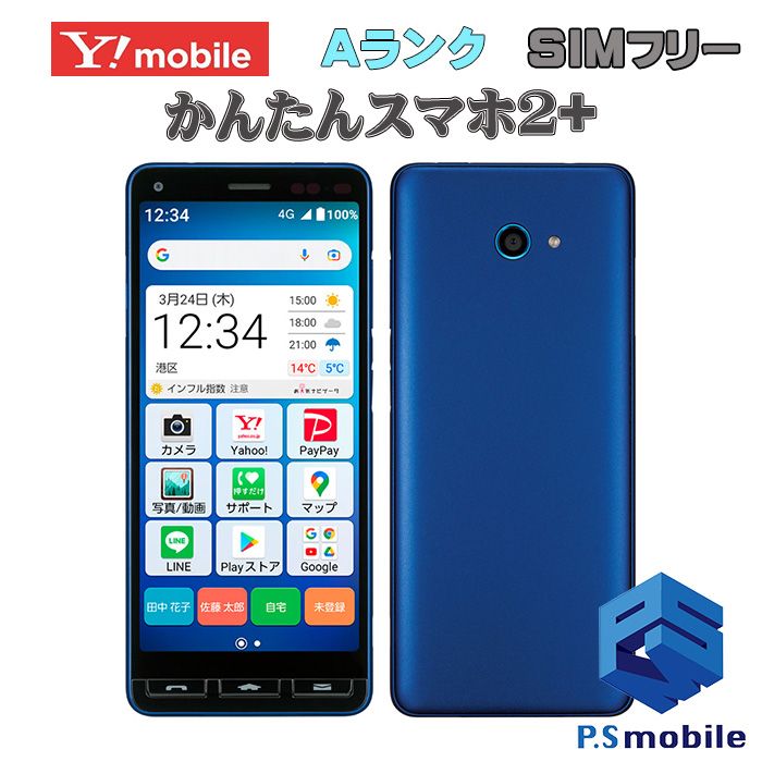 ムスビー｜☆超美品☆A201KC かんたんスマホ2+ ブルー 132315 
