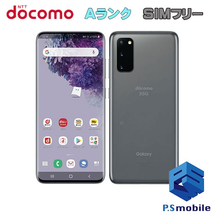 ムスビー｜☆超美品☆SC-51A ahamo版 Galaxy S20 5G コスミックグレー  