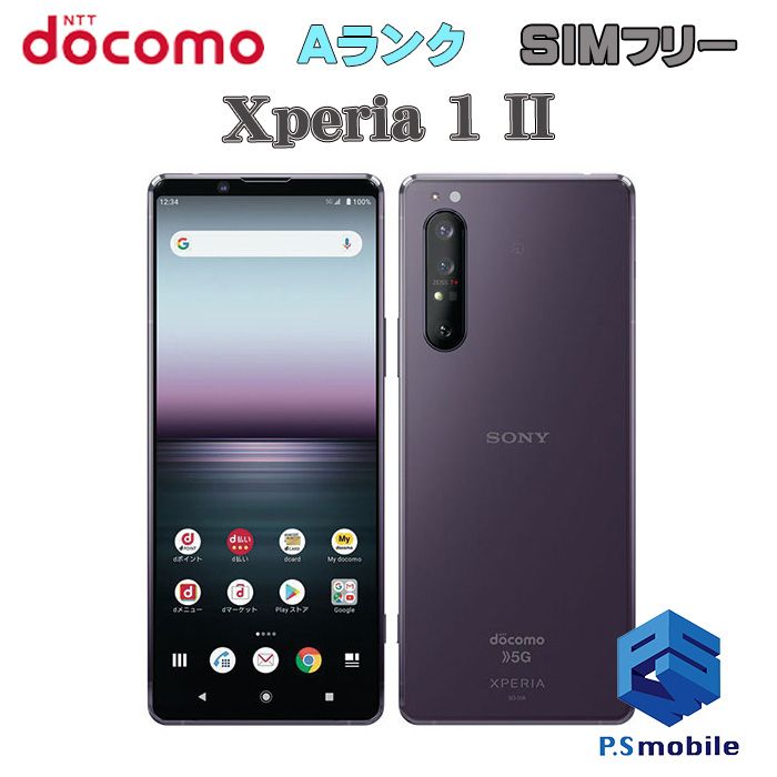 ムスビー｜☆超美品☆SO-51A Xperia 1 II パープル 457413【Xperia 1  