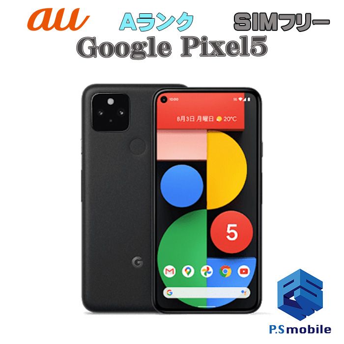 ムスビー｜☆超美品☆Google Pixel 5 ピクセル ジャストブラック  