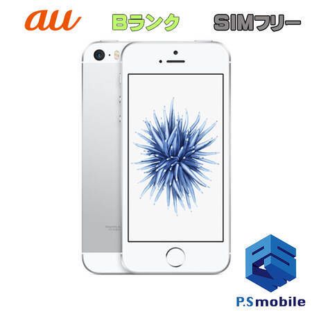 ムスビー｜☆良品中古☆iPhone SE（第1世代） 64GB シルバー 072178 