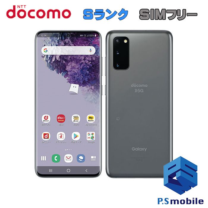 ムスビー｜☆新品同様☆SC-51A Galaxy S20 5G コスミックグレー 061566  