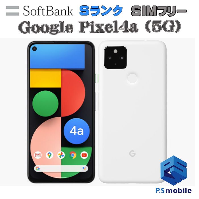 ムスビー｜☆新品同様☆Google Pixel 4a (5G) ピクセル クリアリー  