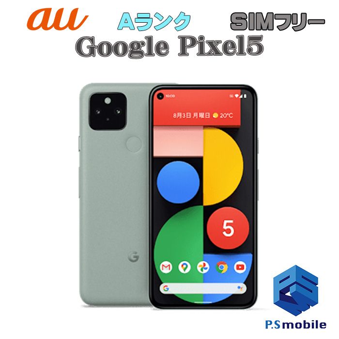 ムスビー｜☆超美品☆Google Pixel 5 ピクセル ソータセージ 294627 