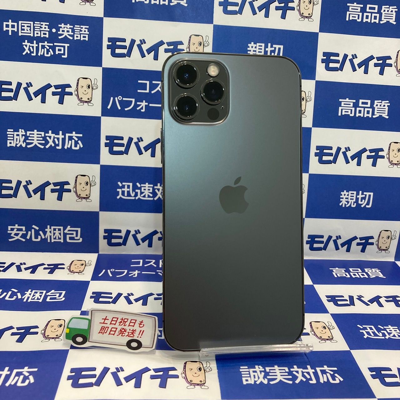 即日発送】iPhone12 Pro 256GB グラファイト SIMフリー 【公式通販】