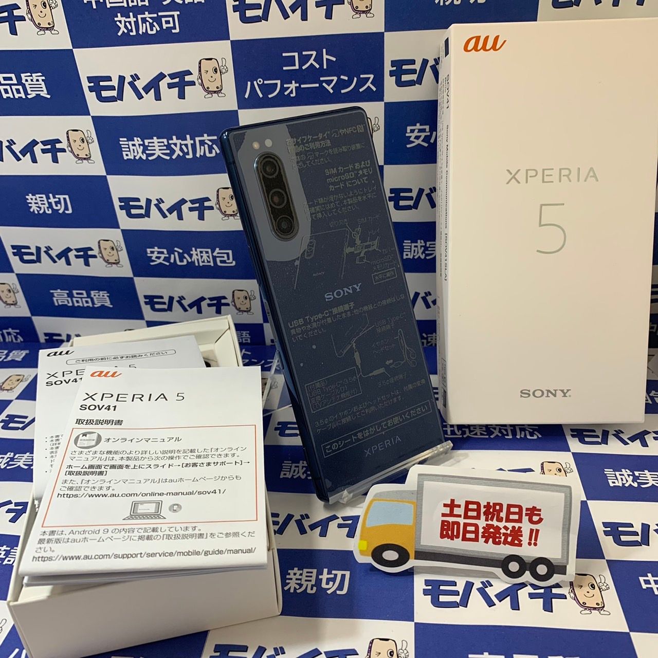 ムスビー｜未使用品！判定○送料無料 SIMフリー au SOV41 Xperia 5  