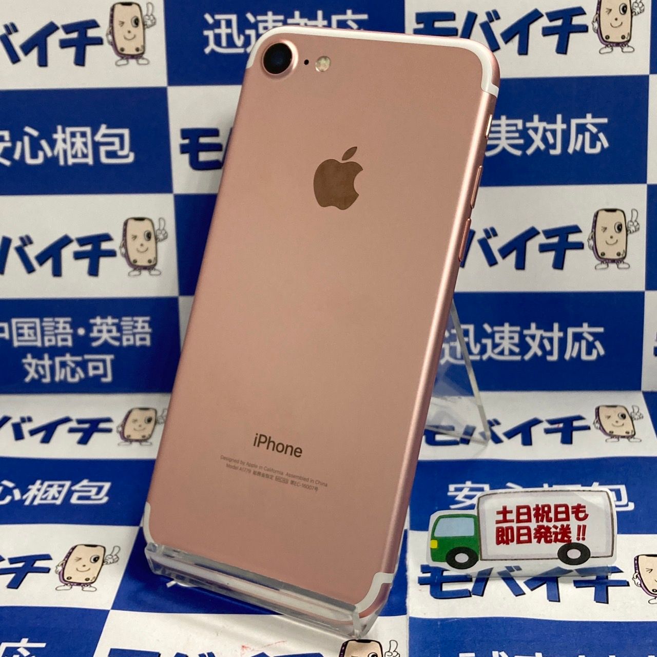 ムスビー｜モバイチ☆iPhone7 32GB ローズゴールド SIMフリー ◇☆即日 