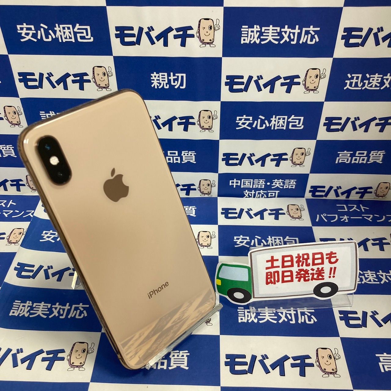 ムスビー｜［☆SIMフリー☆美品］iPhoneXSゴールド256GB（0110 