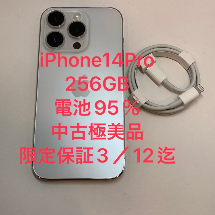 ����95���iPhone 14Pro 256GB SIM�ե꡼ ��Ŷ����ʢ���������̵��